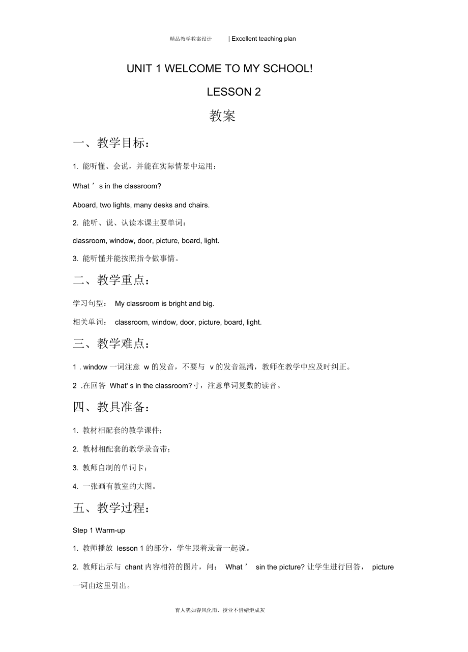 UNIT1WELCOMETOMYSCHOOL!LESSON2教案新部编本.docx_第2页