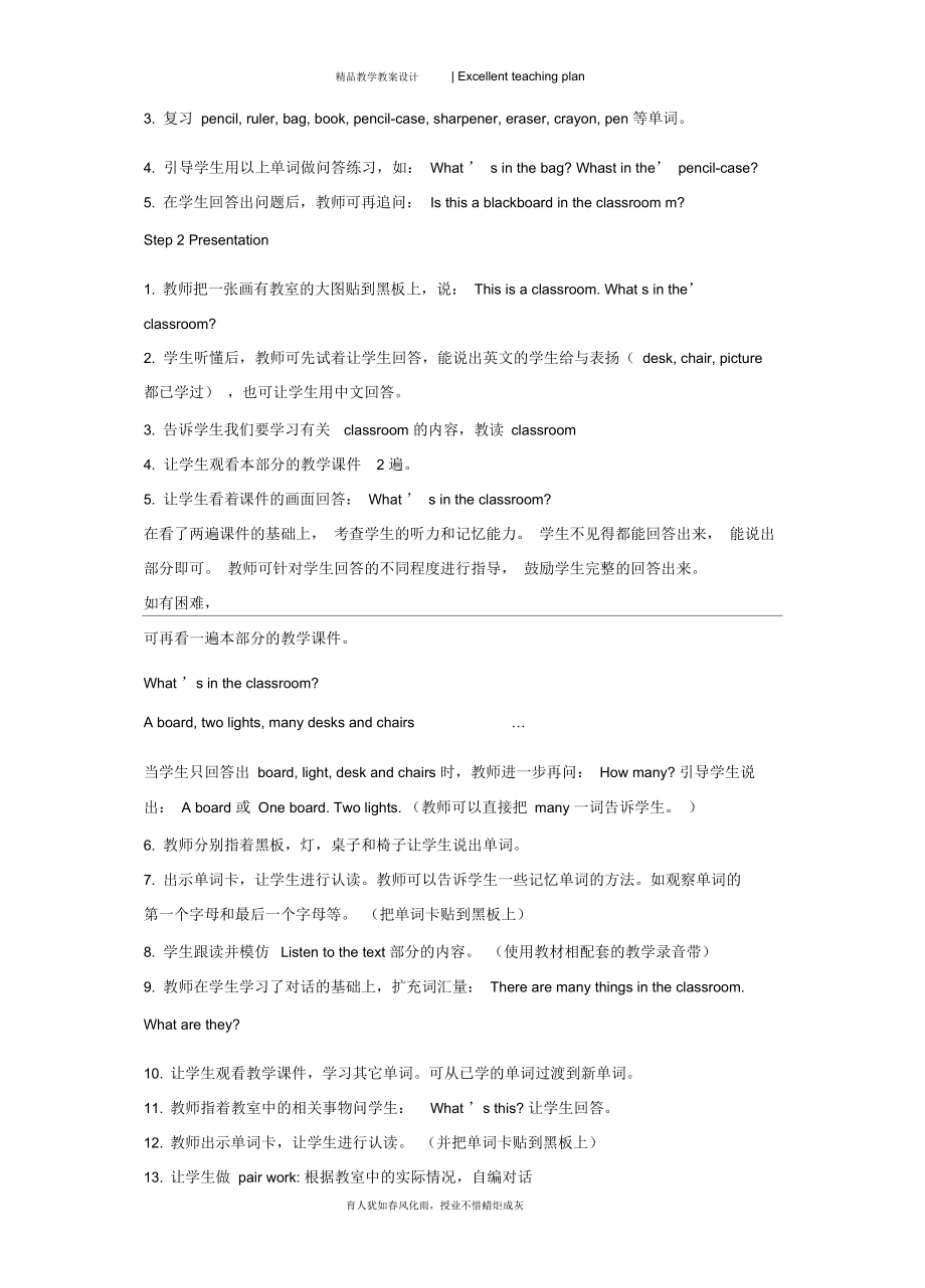 UNIT1WELCOMETOMYSCHOOL!LESSON2教案新部编本.docx_第3页