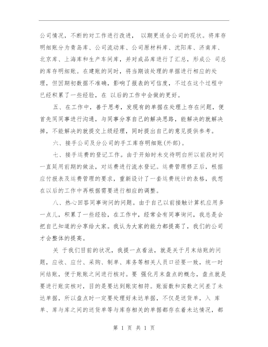 员工转正工作总结范文模板与呼吸内科医生个人总结汇编.docx_第2页