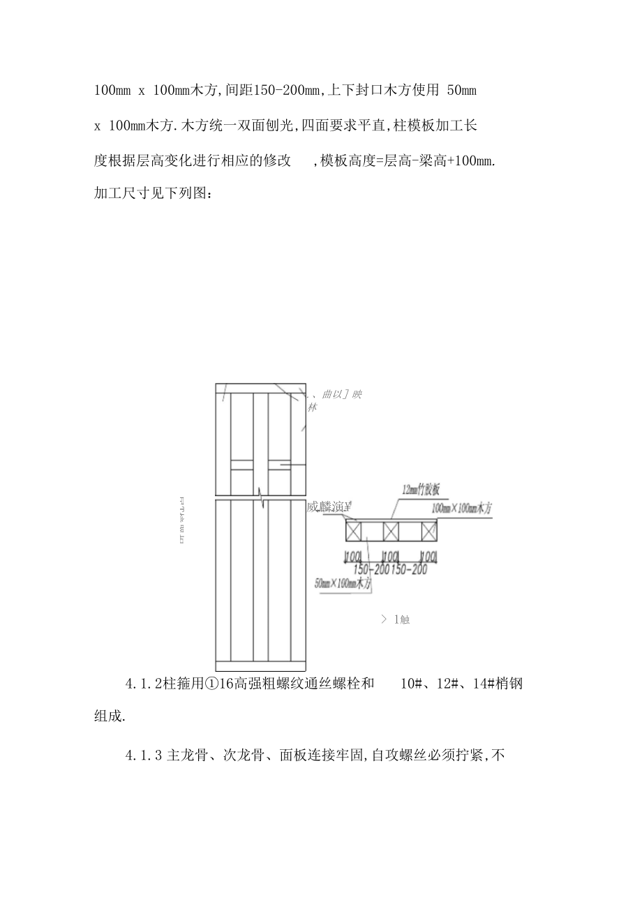 梁板楼梯模板施工技术交底模板.docx_第3页