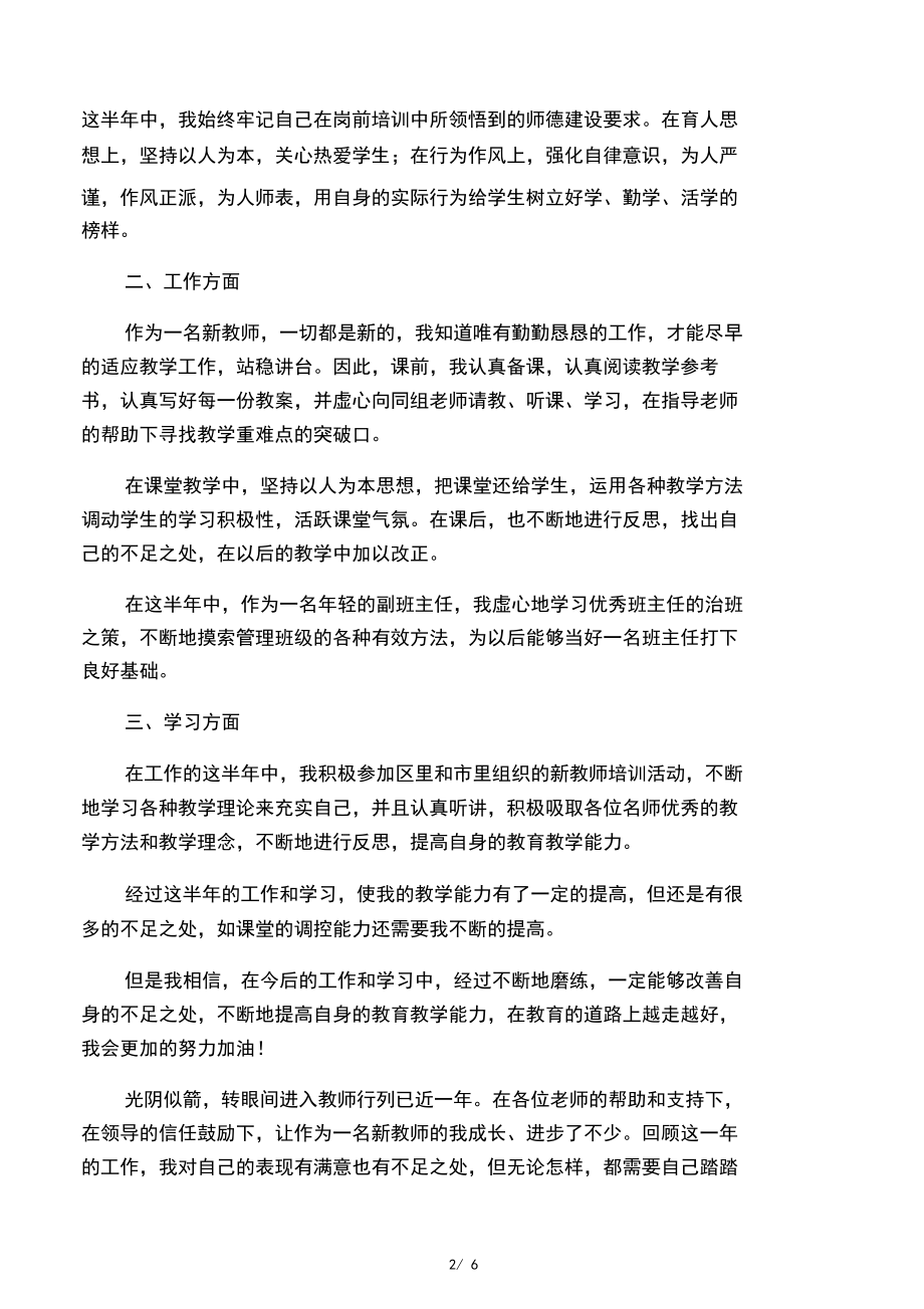 新教师考核自我鉴定2020.docx_第2页