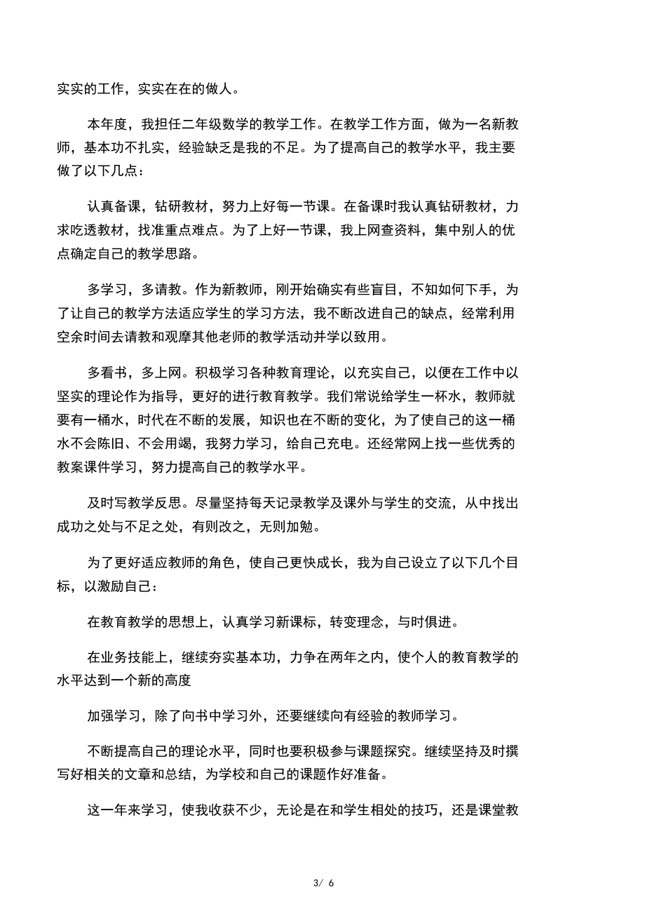 新教师考核自我鉴定2020.docx_第3页