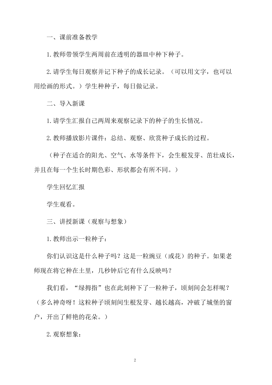 一年级美术长呀长课件.docx_第2页