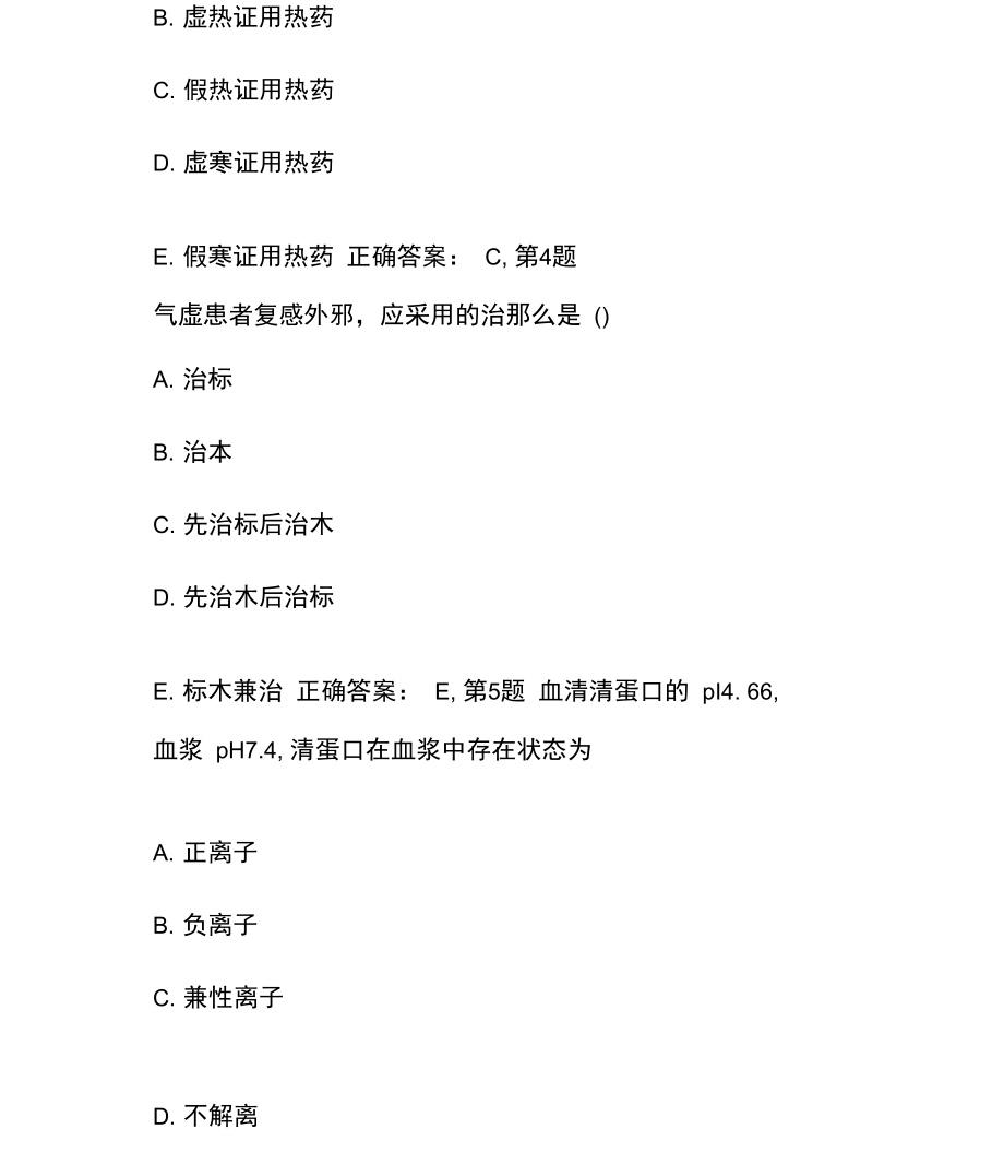 执业药师中药学综合知识与技能自测题.docx_第2页