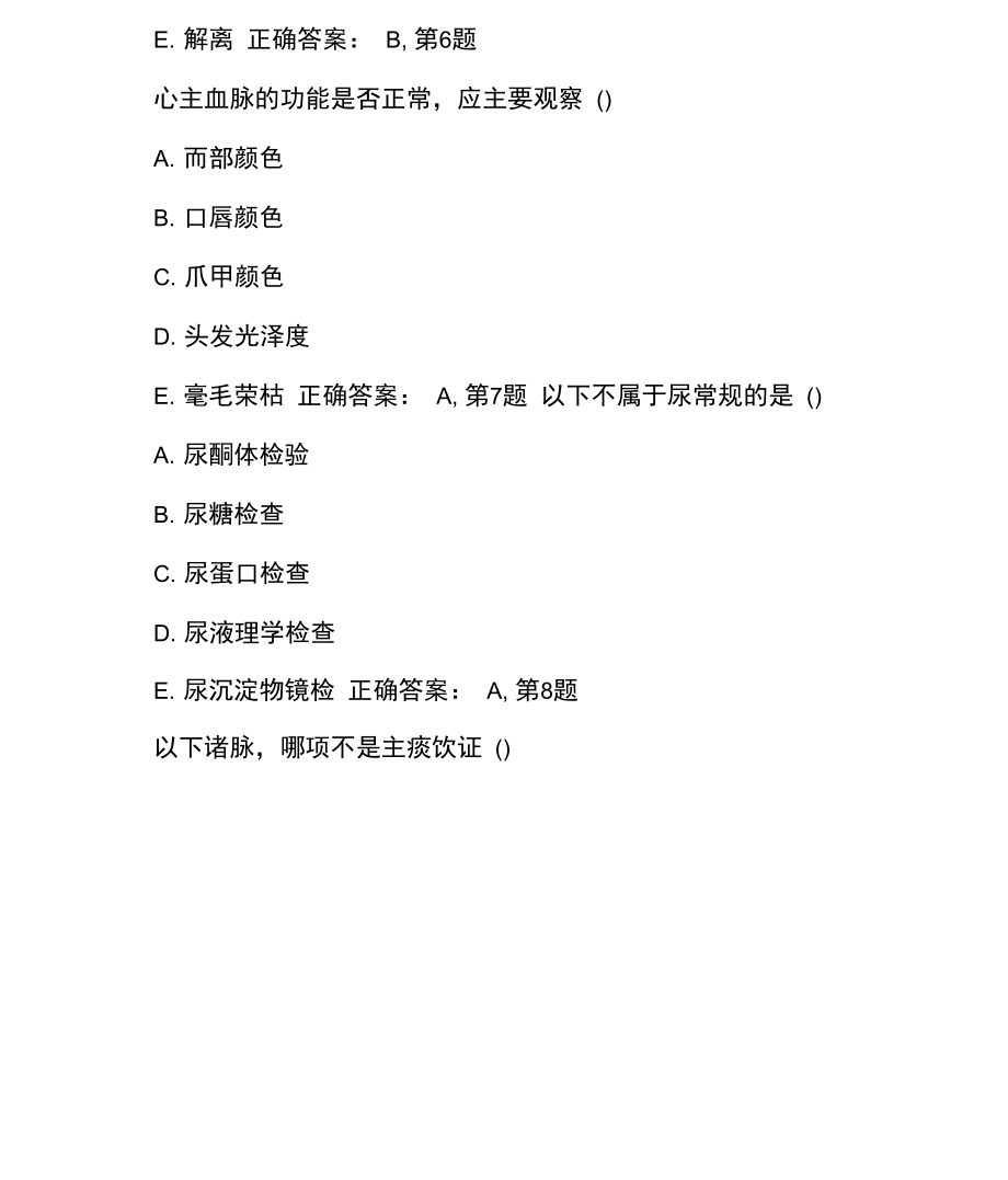 执业药师中药学综合知识与技能自测题.docx_第3页