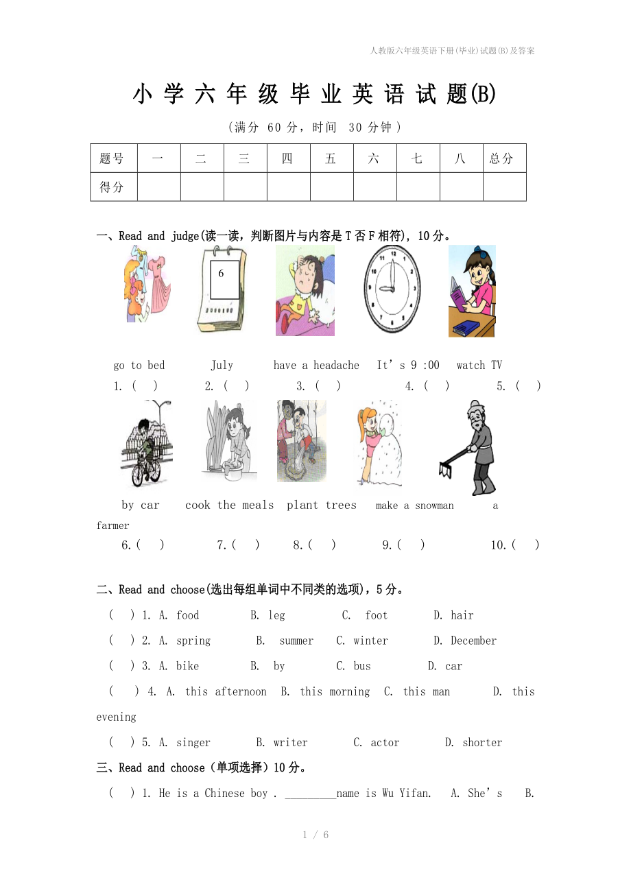 人教版六年级英语下册(毕业)试题(B)及答案.doc_第1页