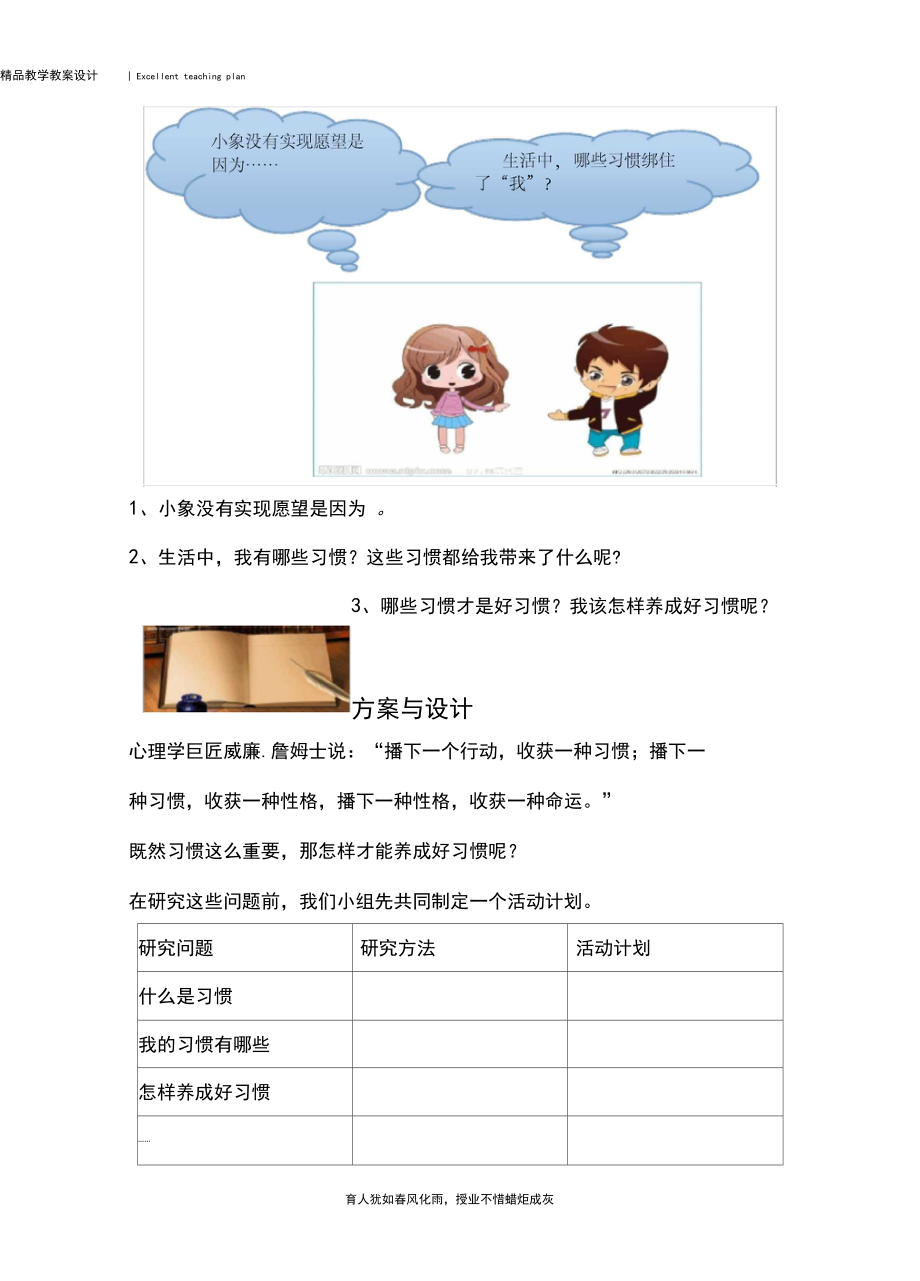 小学三年级综合实践活动《好习惯伴我成长》教案新部编本.docx_第3页