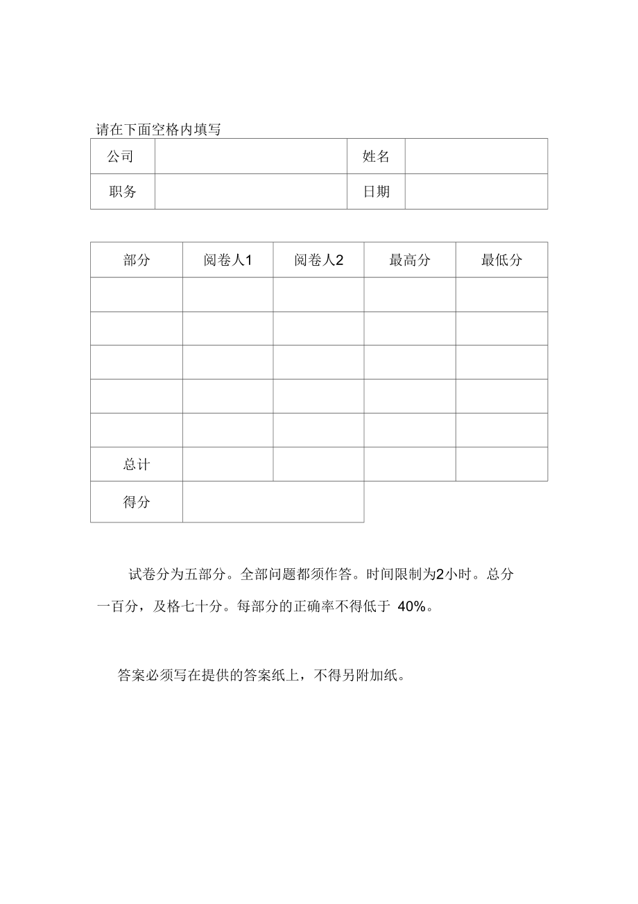 TS16949内审核员测试题报告.docx_第3页