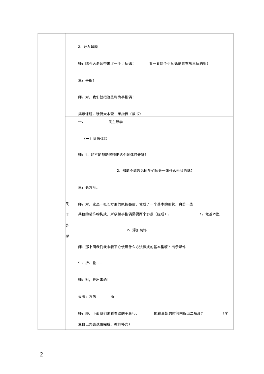 小学美术_第7课玩偶大本营教学设计学情分析教材分析课后反思.docx_第2页