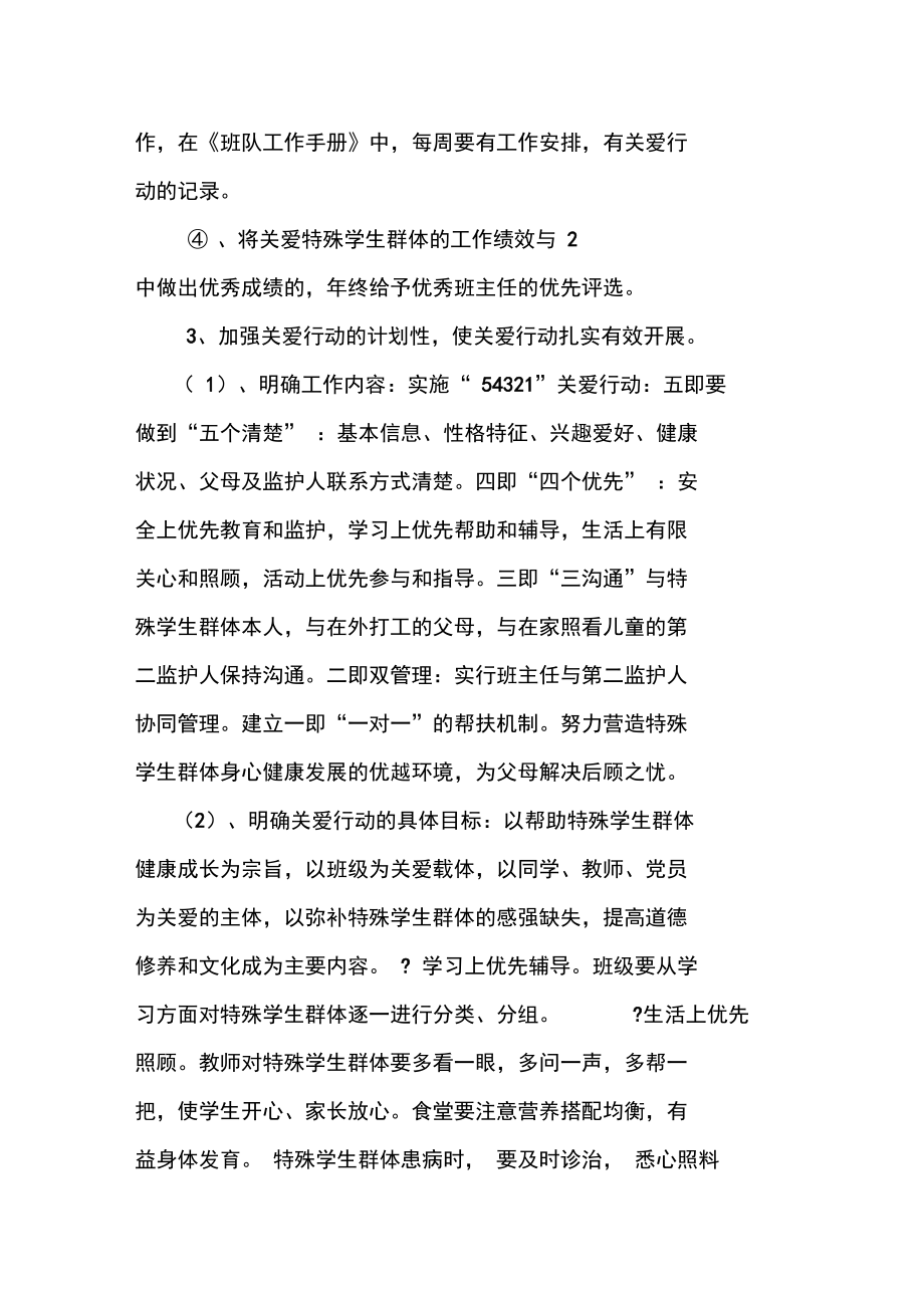 残儿童随班就读工作实施方案.doc_第2页