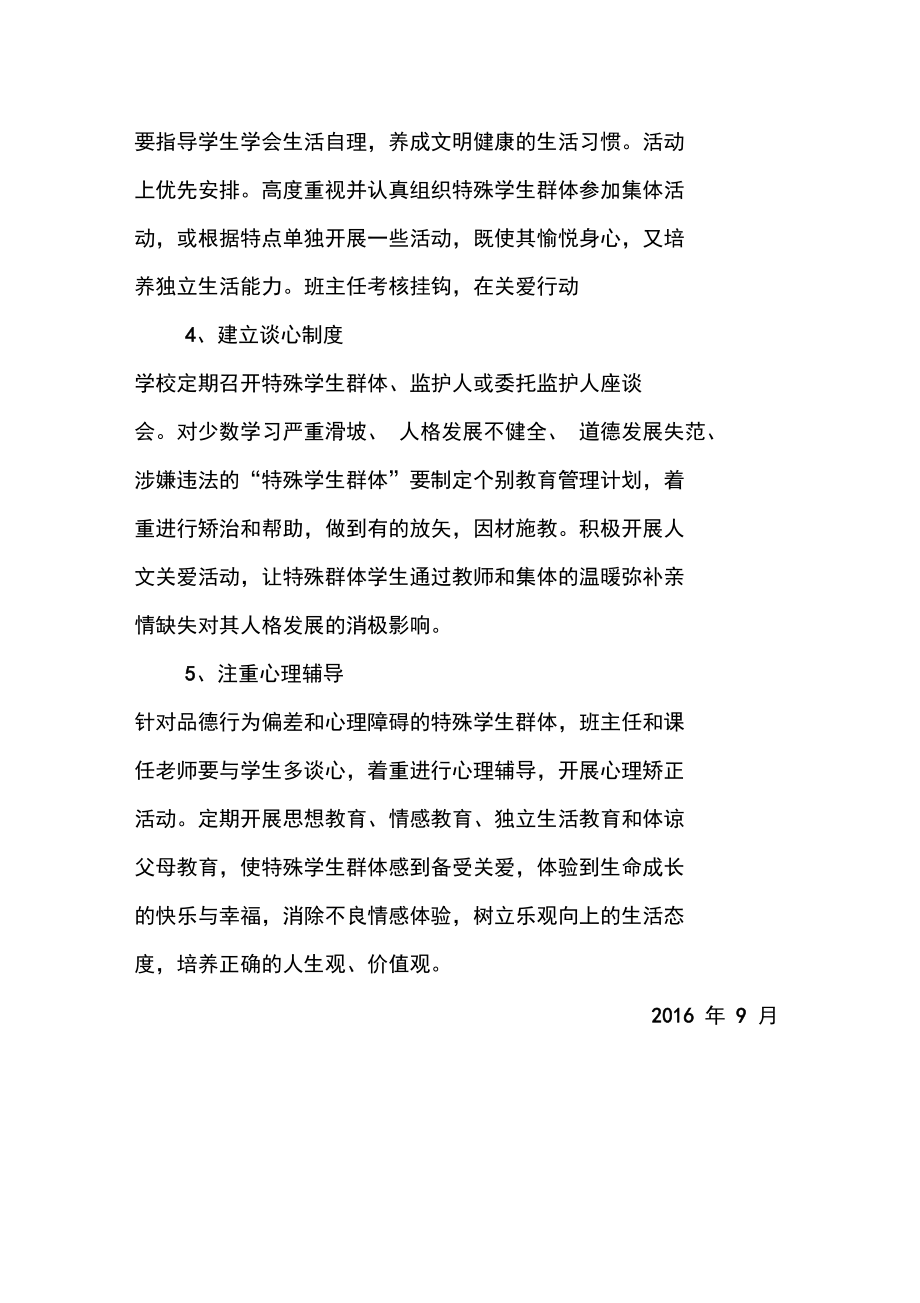 残儿童随班就读工作实施方案.doc_第3页