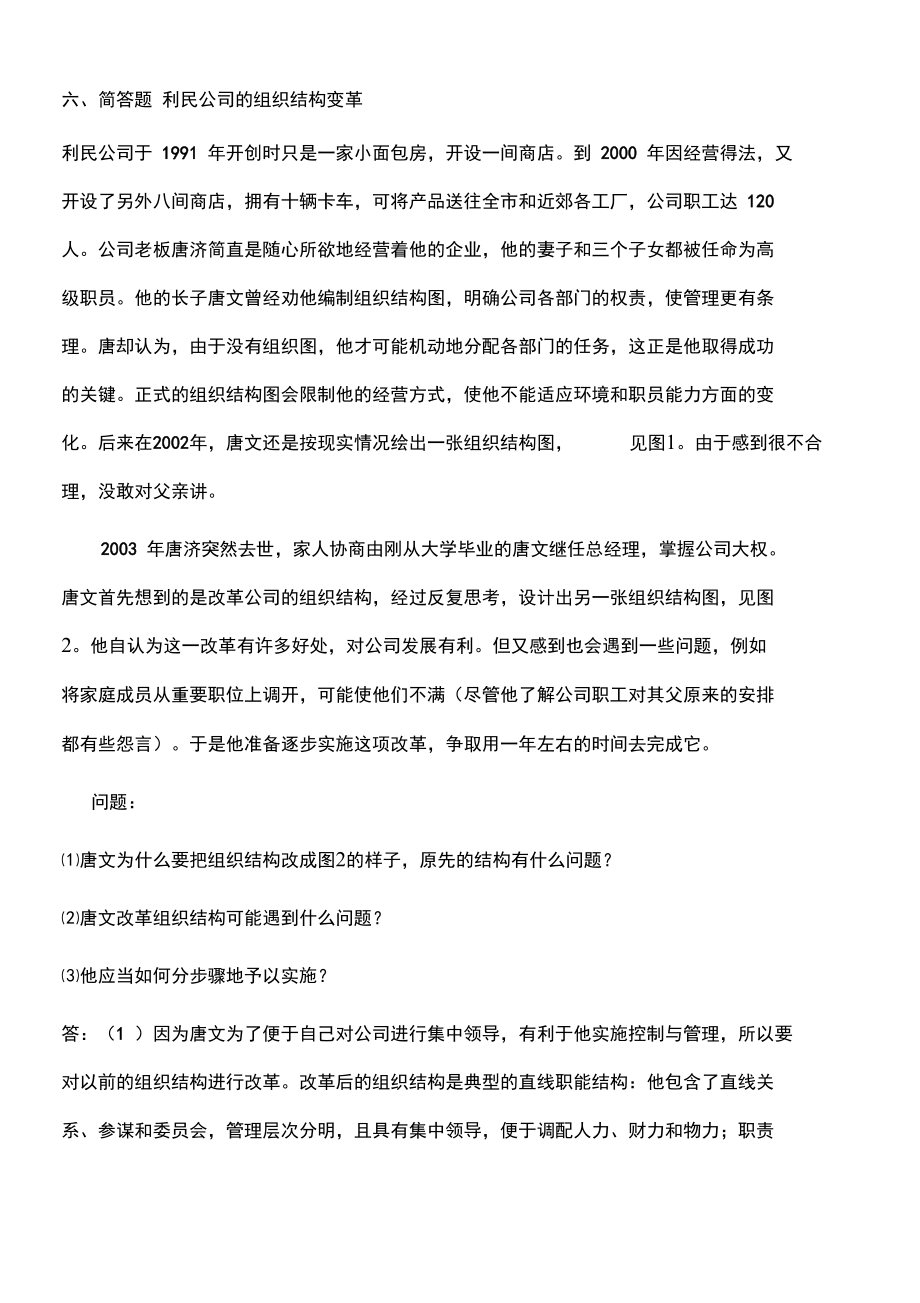 利民公司的组织结构变革.doc_第1页