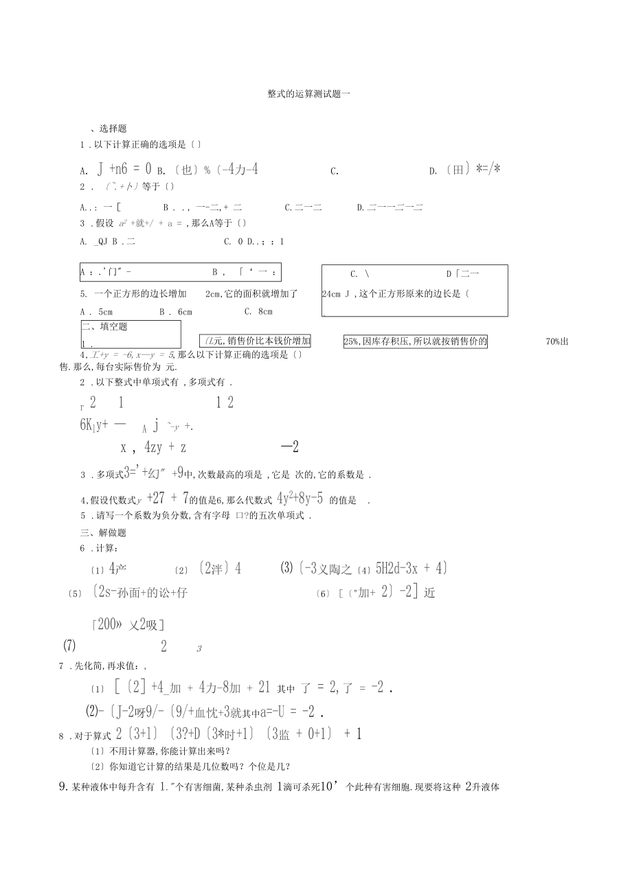 整式的运算测试题及答案.docx_第1页