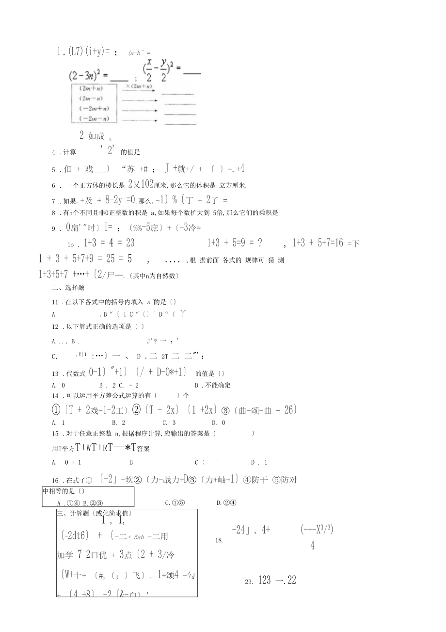 整式的运算测试题及答案.docx_第3页