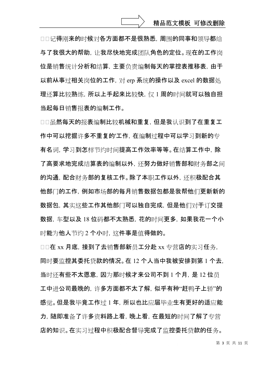 员工转正申请自我鉴定集锦七篇.docx_第3页