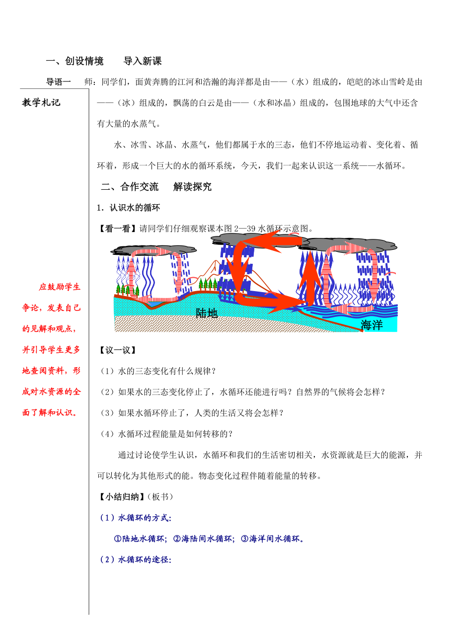 2.5水循环doc.doc_第2页