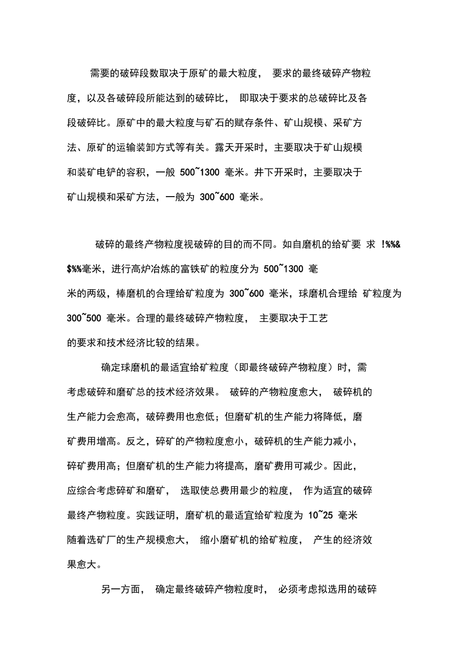 段一闭路破碎工艺流程.doc_第2页