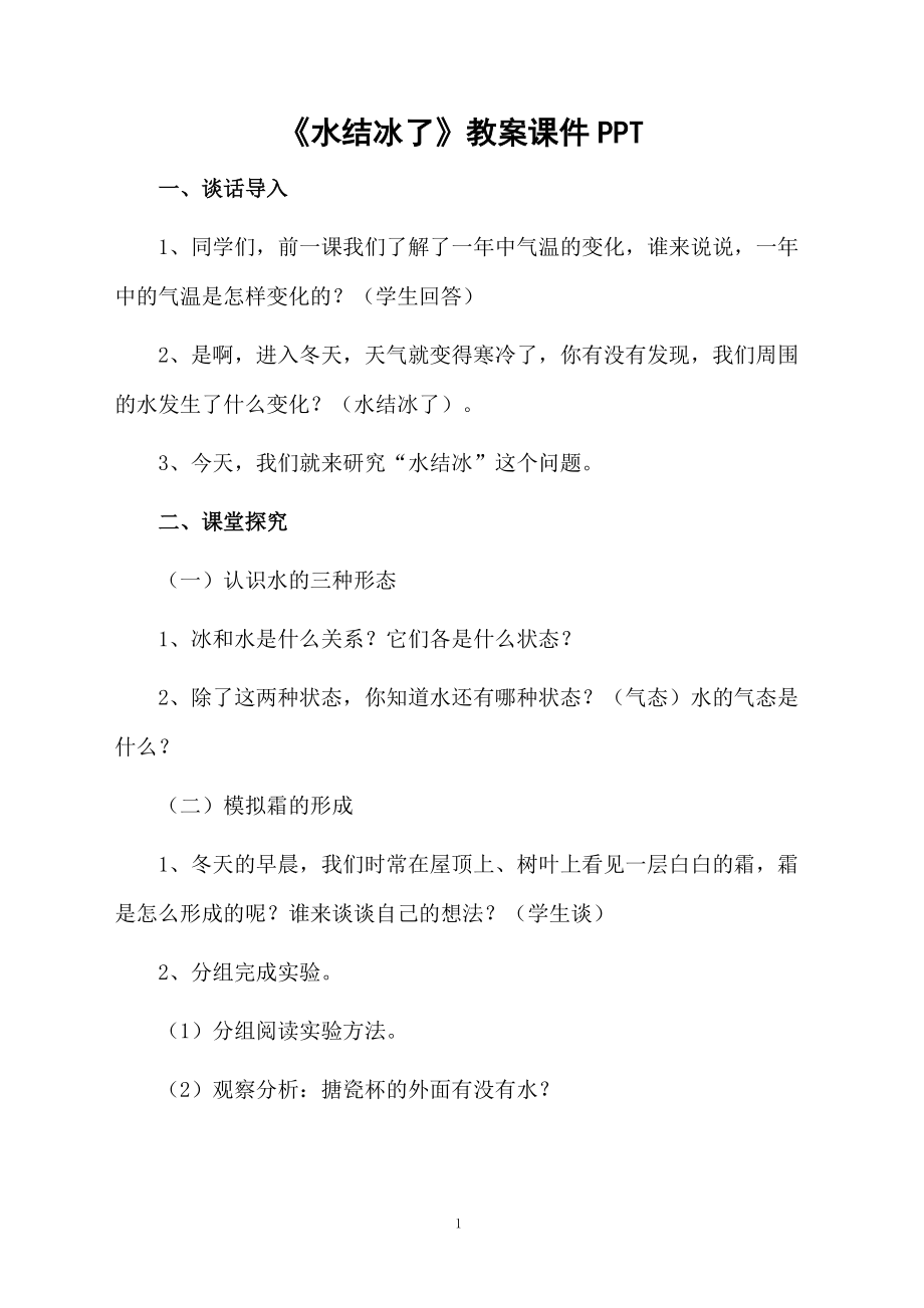 《水结冰了》教案课件PPT.docx_第1页