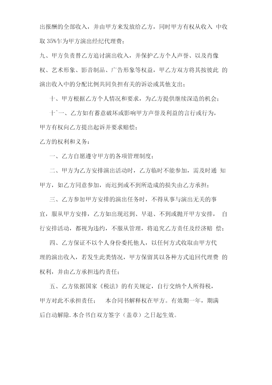 新版模特签约协议书).doc_第2页