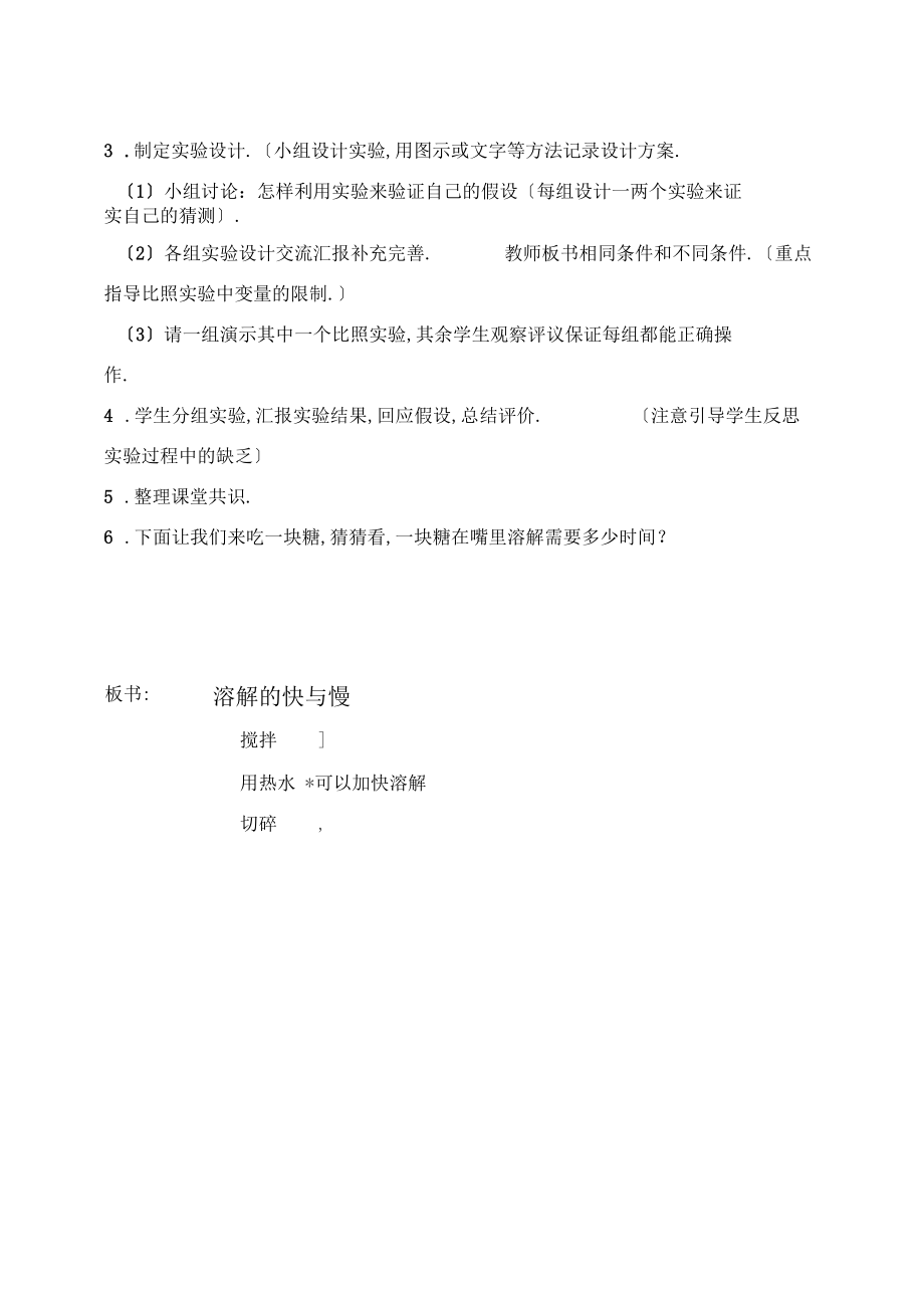 溶解的快与慢教学设计与反思.docx_第2页