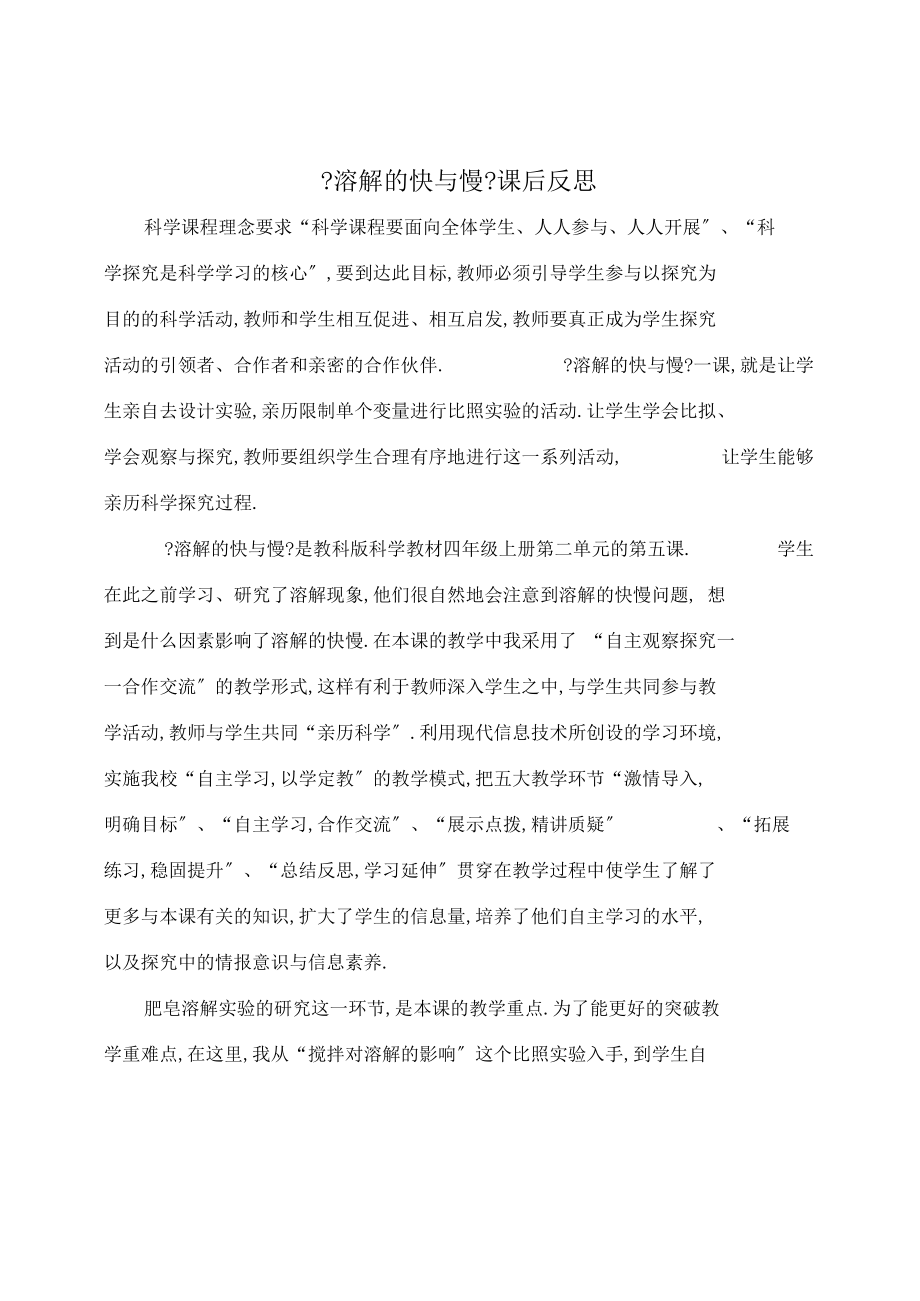 溶解的快与慢教学设计与反思.docx_第3页