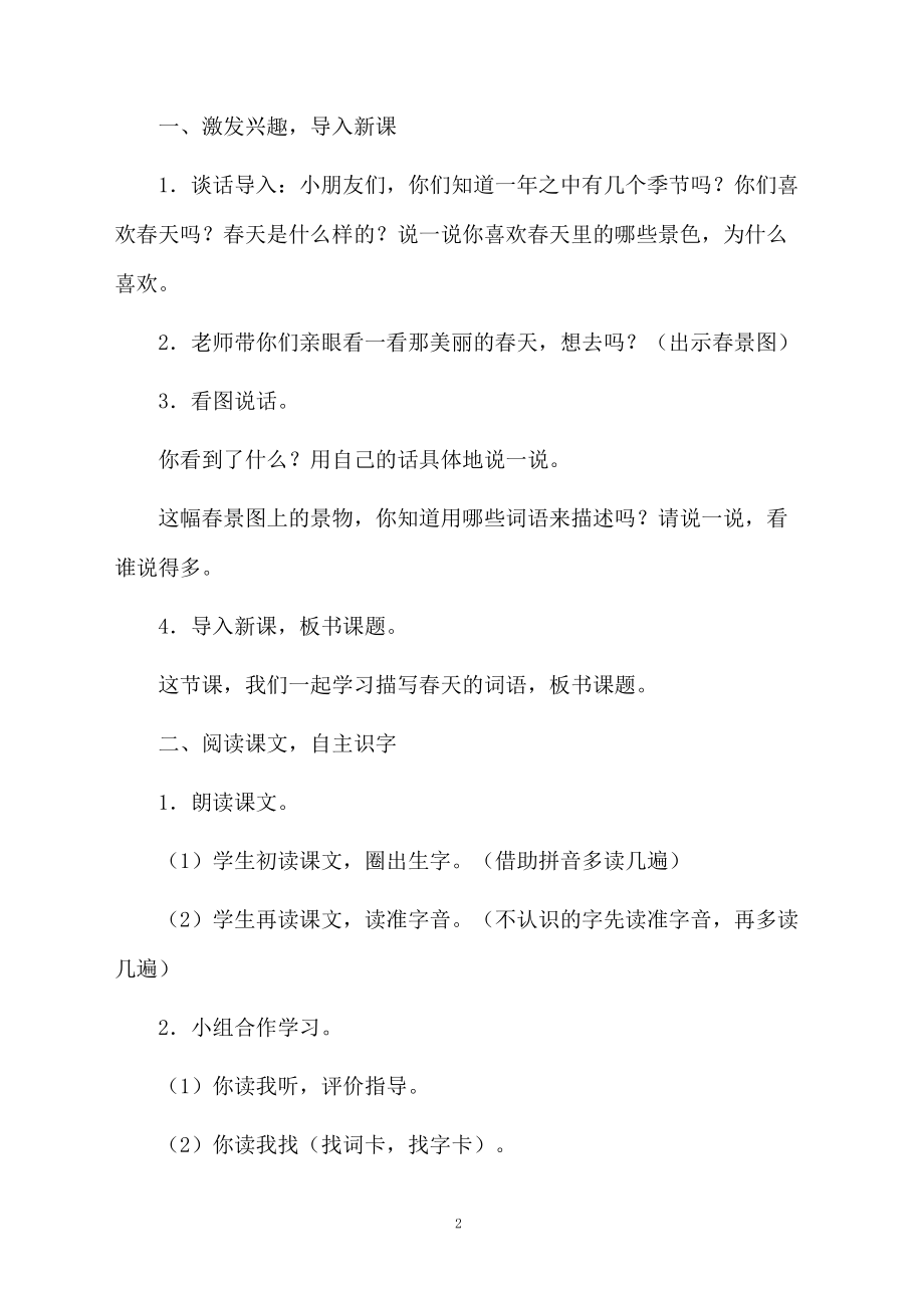 一年级语文识字课件.docx_第2页