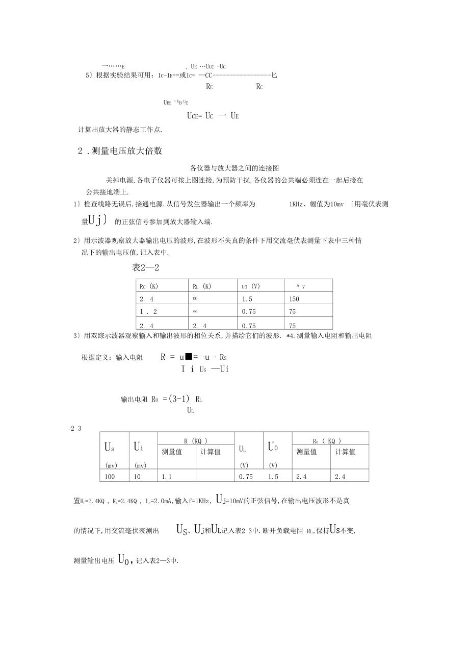 晶体管共射极单管放大电路试验报告.docx_第2页