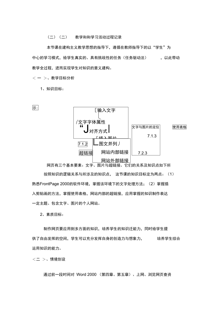 制作个人网站.doc_第2页