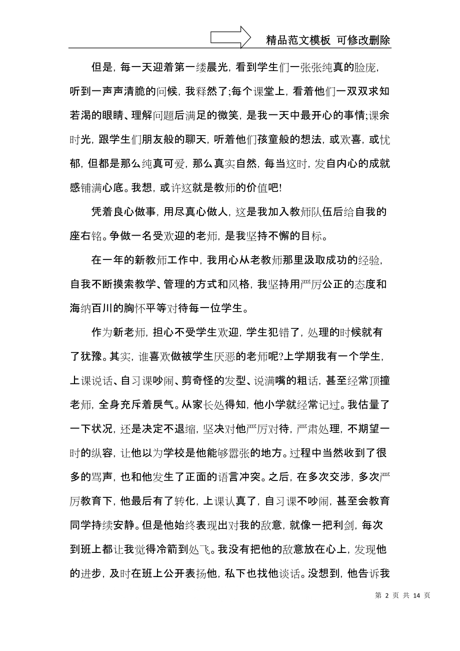 教师的心得体会范文5篇.docx_第2页