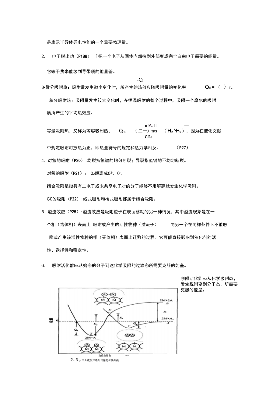 催化工程学习笔记.doc_第3页