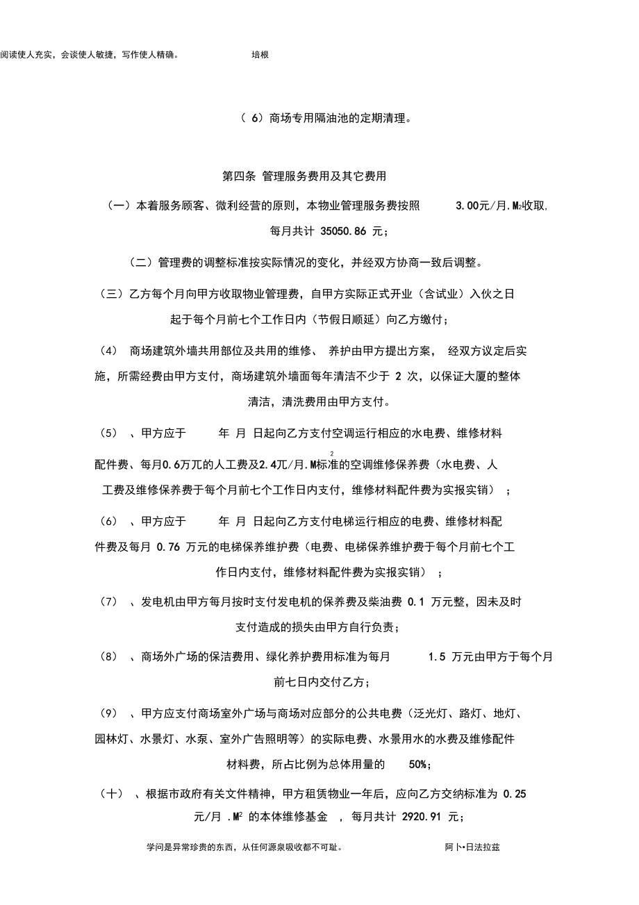 物业公司与商场签订《物业管理协议》.docx_第3页