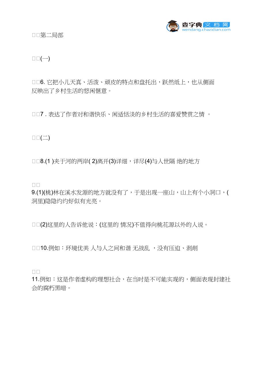 2021最新七年级语文暑假生活指导作业.docx_第2页