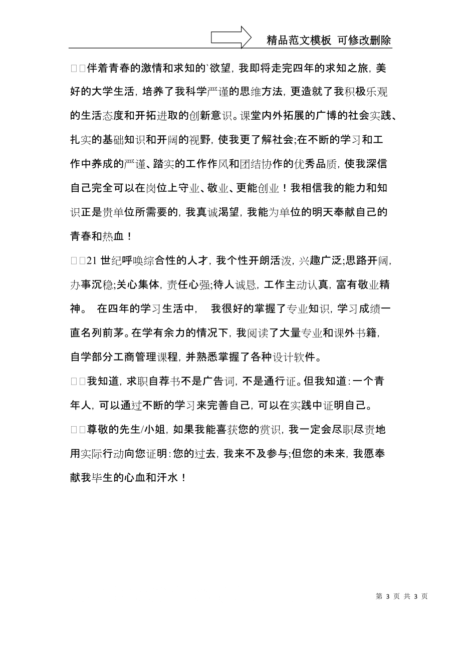 实用的毕业生自我介绍模板三篇.docx_第3页