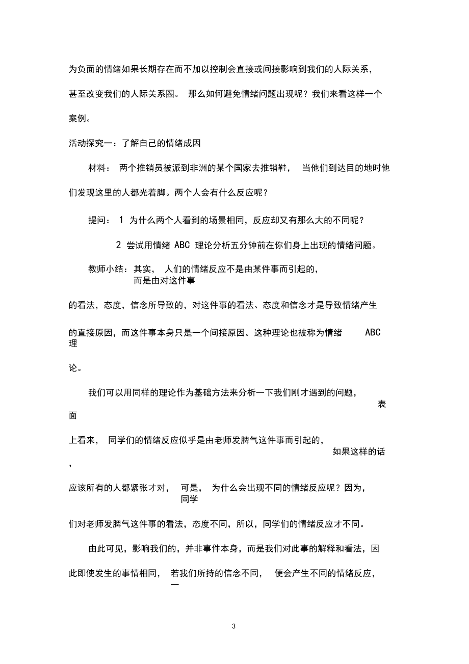 情绪的管理教学设计(2).docx_第3页