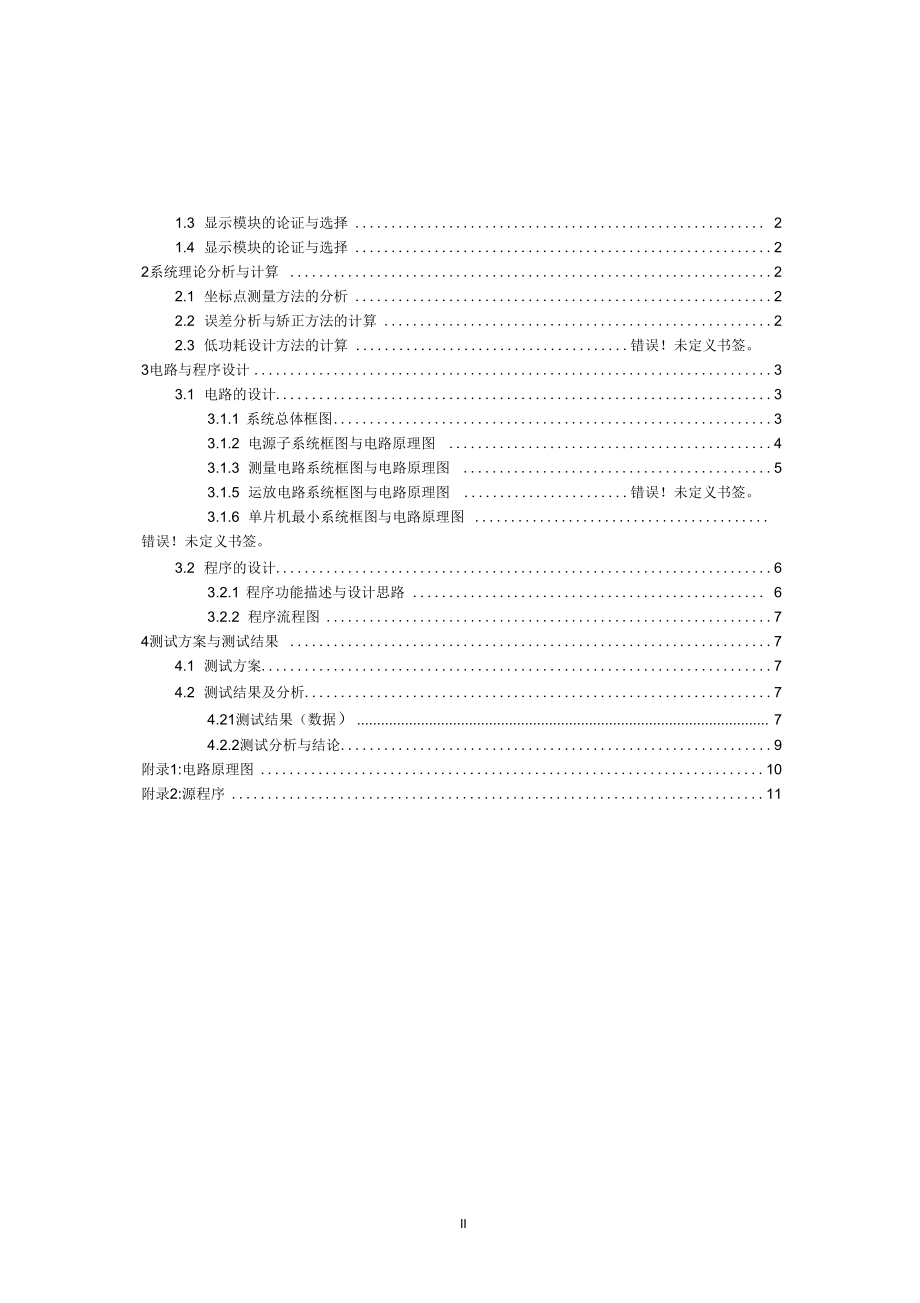 手写绘图板(G题)资料.docx_第3页