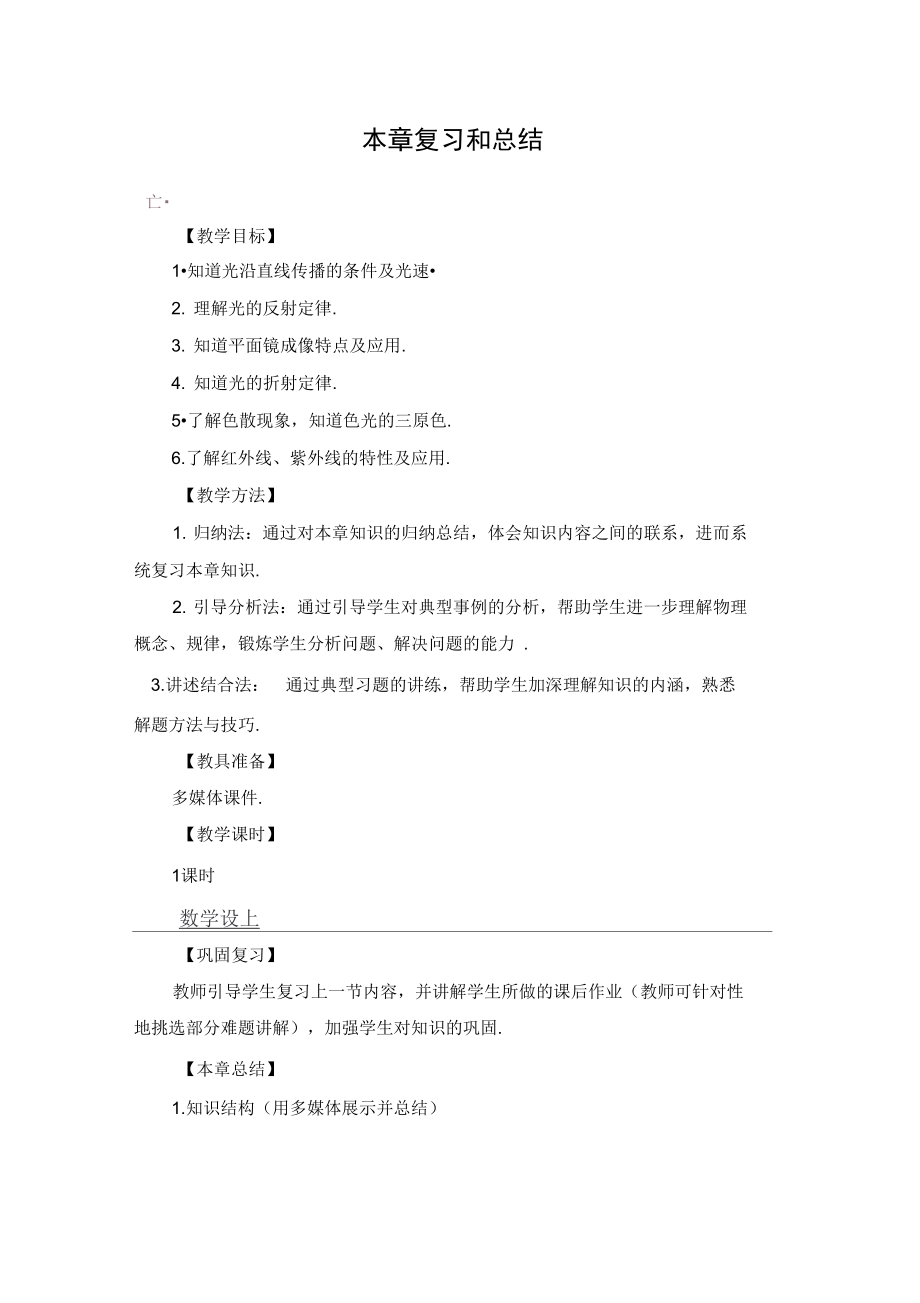 光现象的章复习和总结.doc_第1页