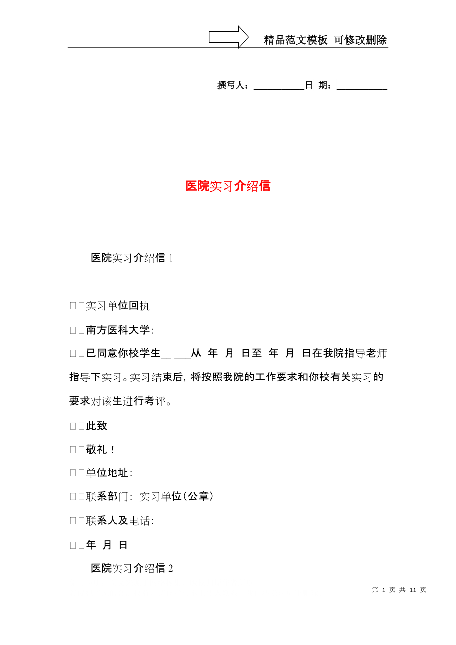 医院实习介绍信.docx_第1页