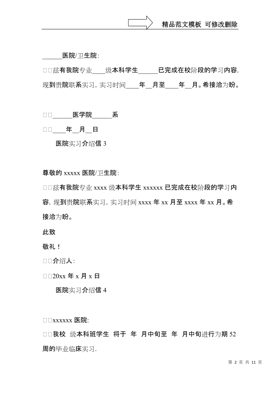 医院实习介绍信.docx_第2页