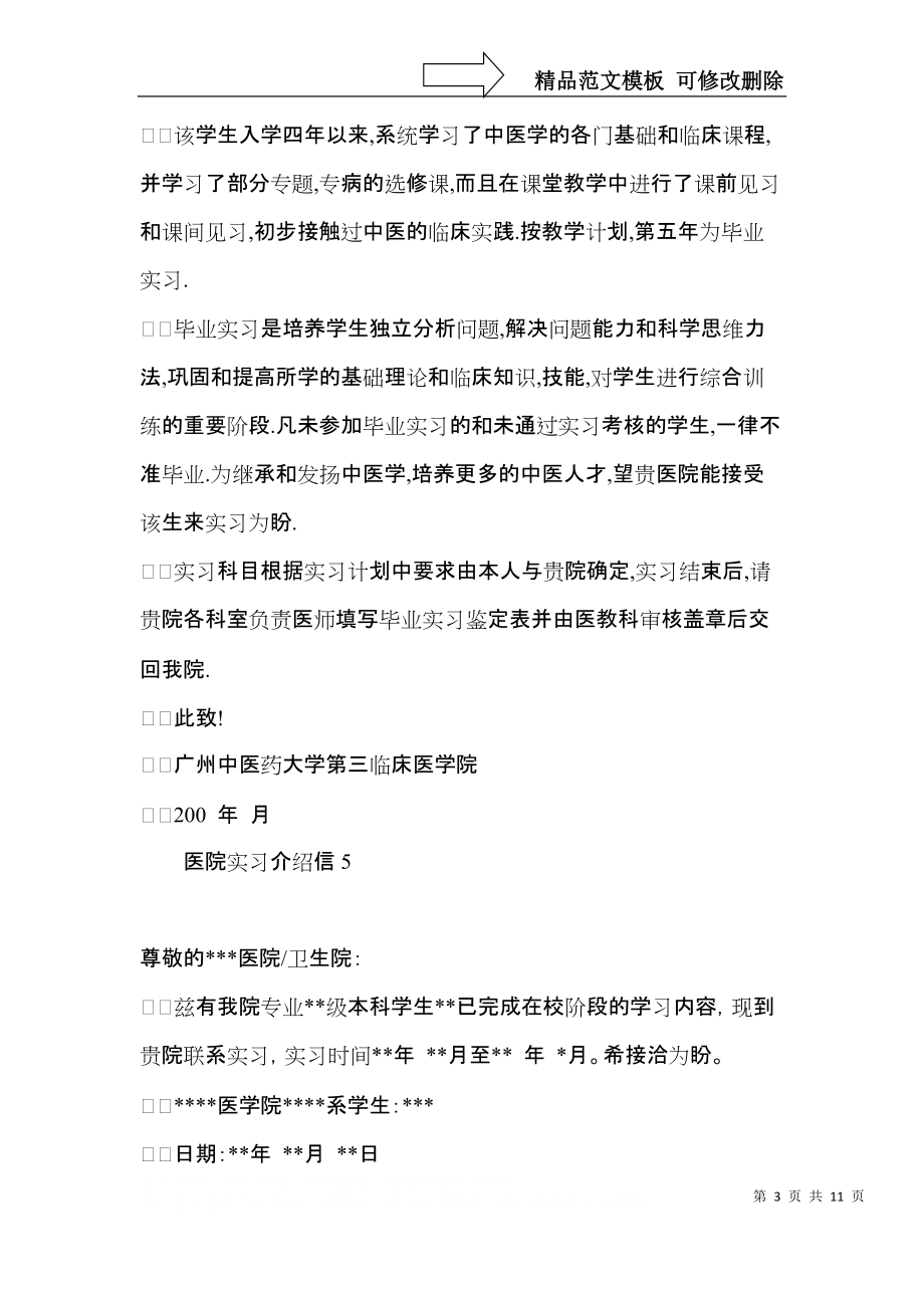 医院实习介绍信.docx_第3页