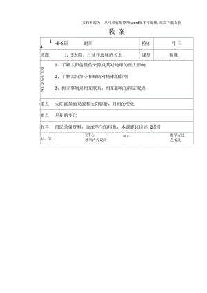 太阳、月球和地球的关系.docx