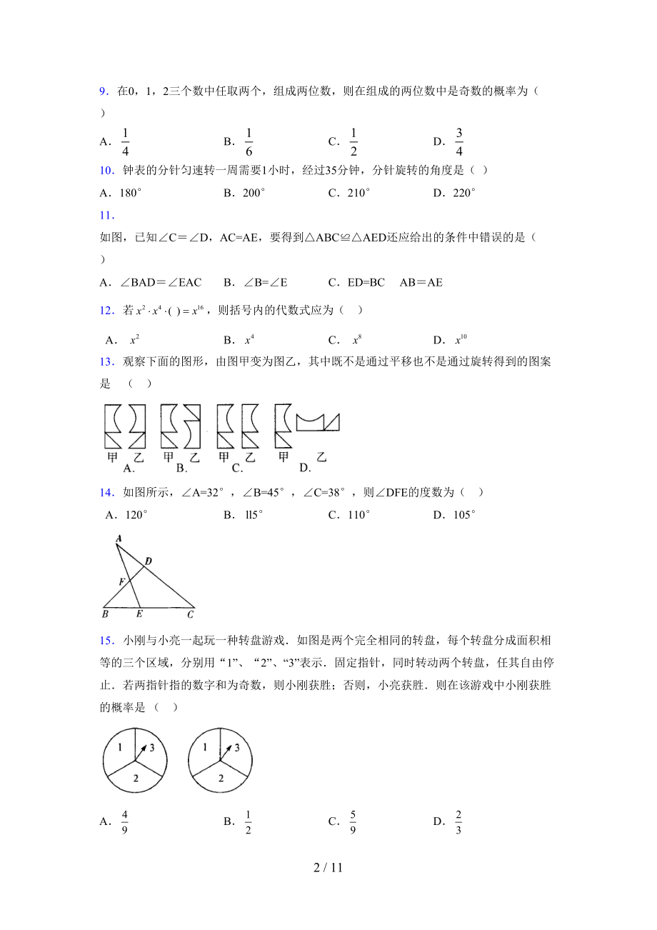 （通用） 2021-2022学年度七年级数学下册模拟测试卷 (292).docx_第2页