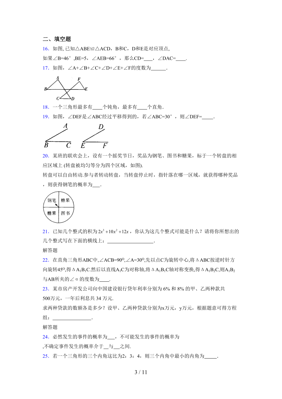 （通用） 2021-2022学年度七年级数学下册模拟测试卷 (292).docx_第3页