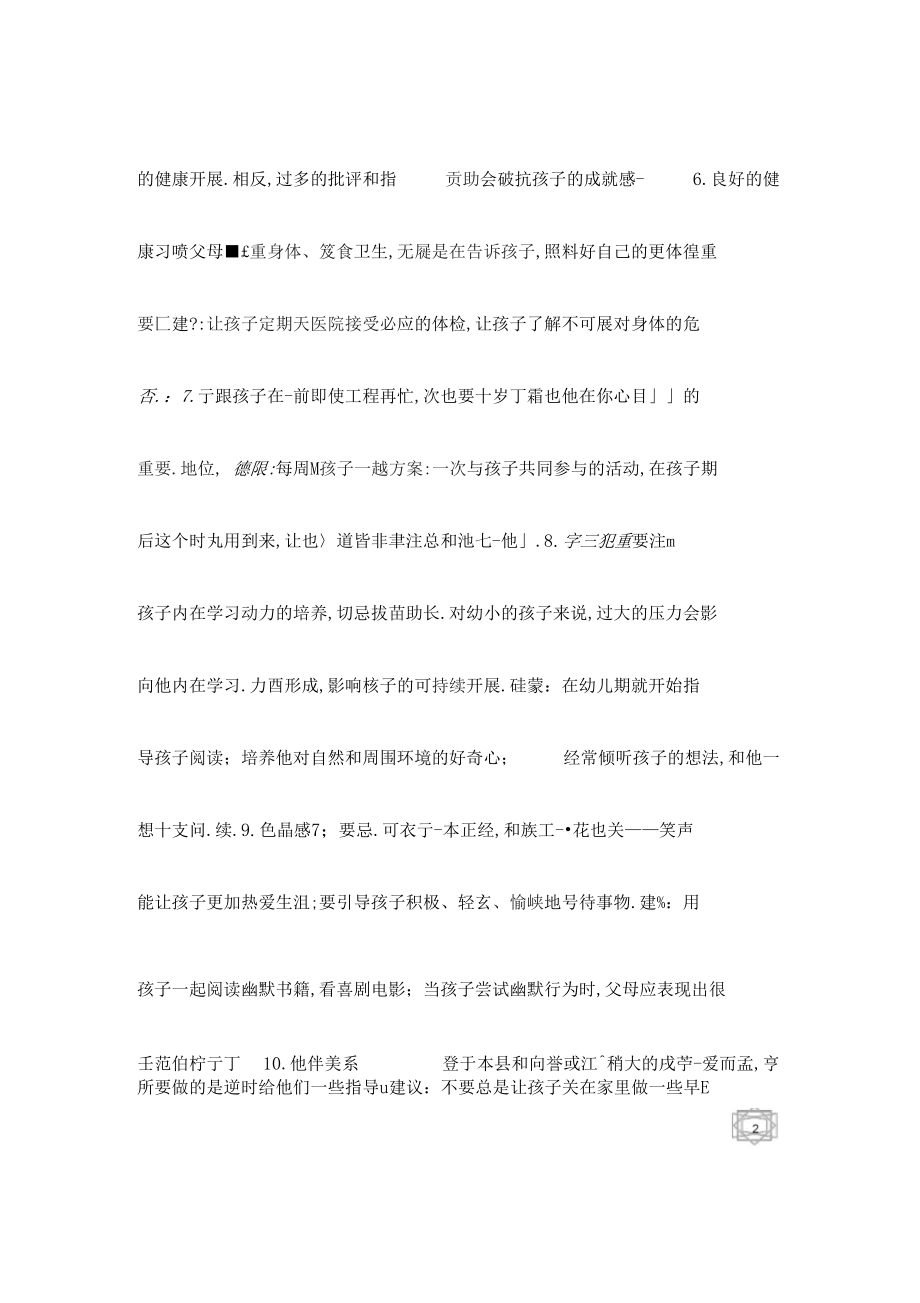 父母应给孩子的十大礼物.docx_第2页