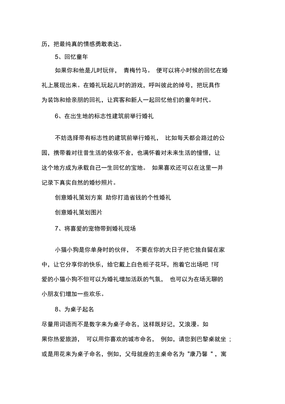 创意求婚的活动策划方案.doc_第2页