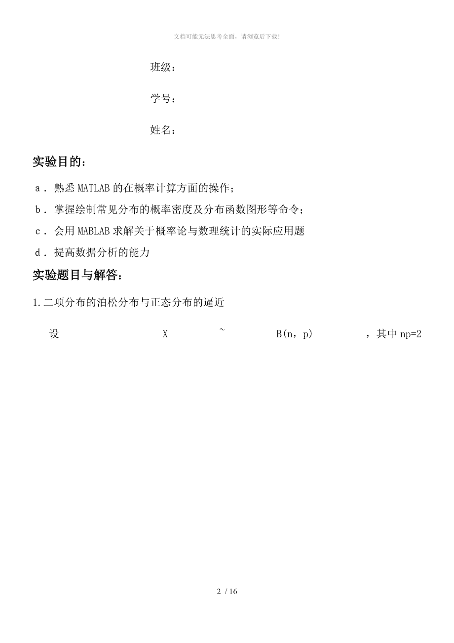 概率论上机实验报告WORD.docx_第2页