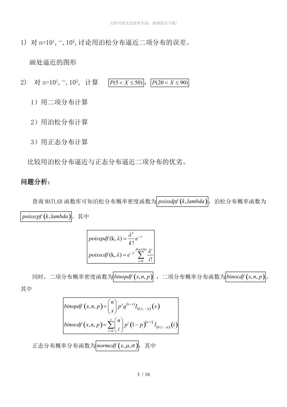 概率论上机实验报告WORD.docx_第3页