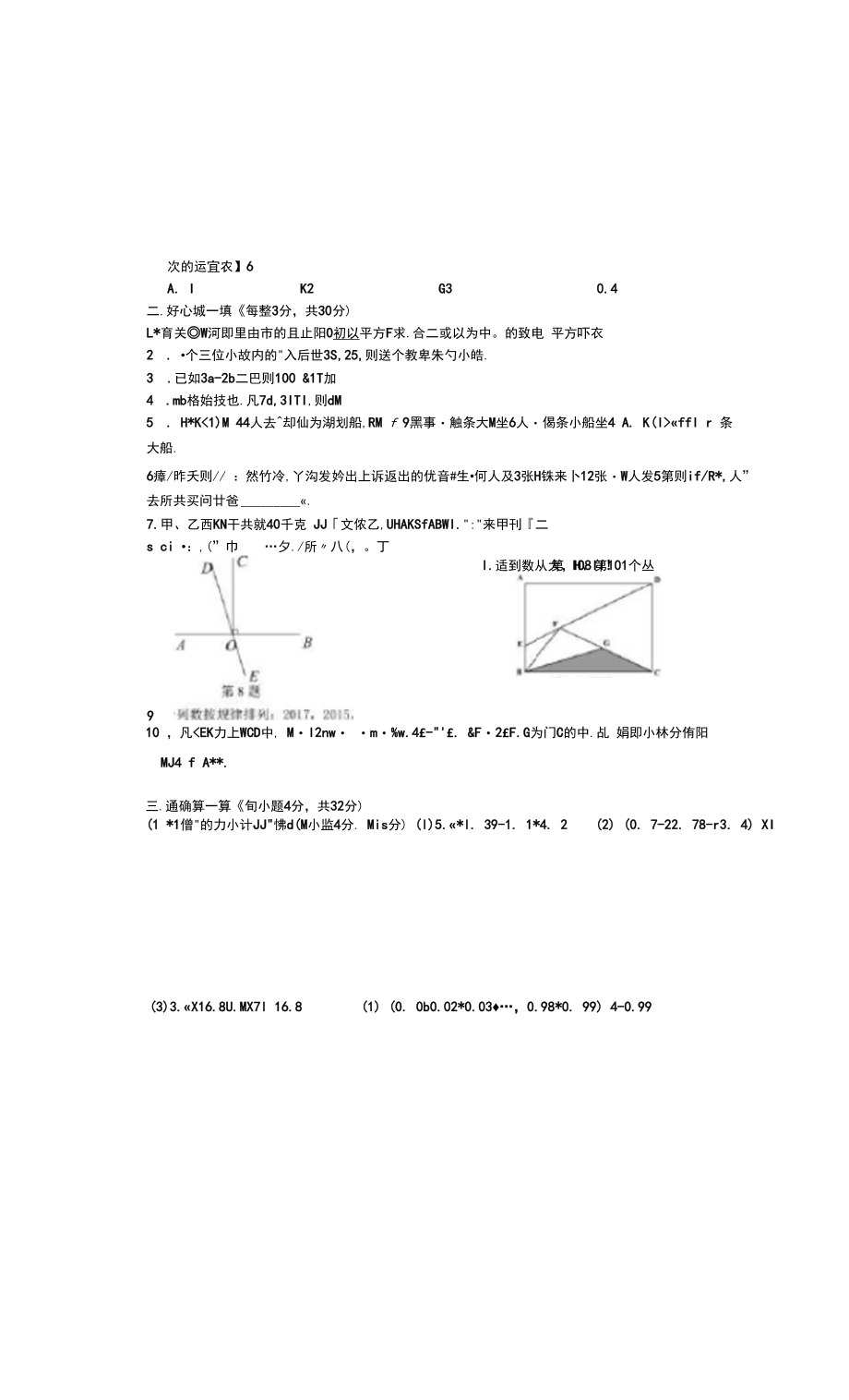 绵阳某东辰五升六招生考试题.docx_第2页