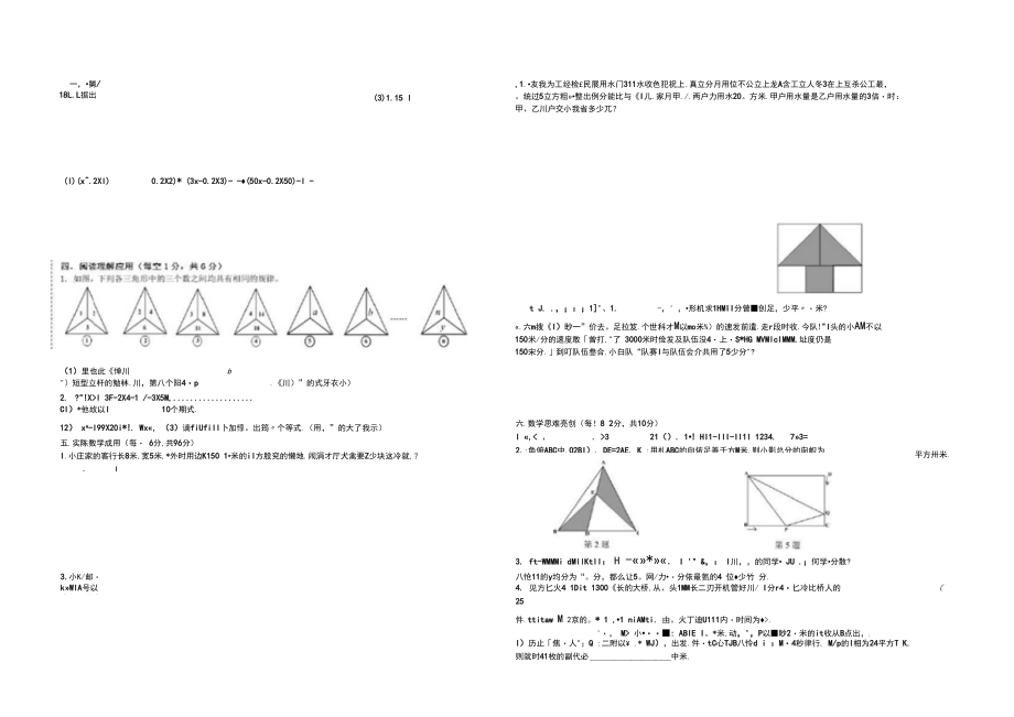 绵阳某东辰五升六招生考试题.docx_第3页