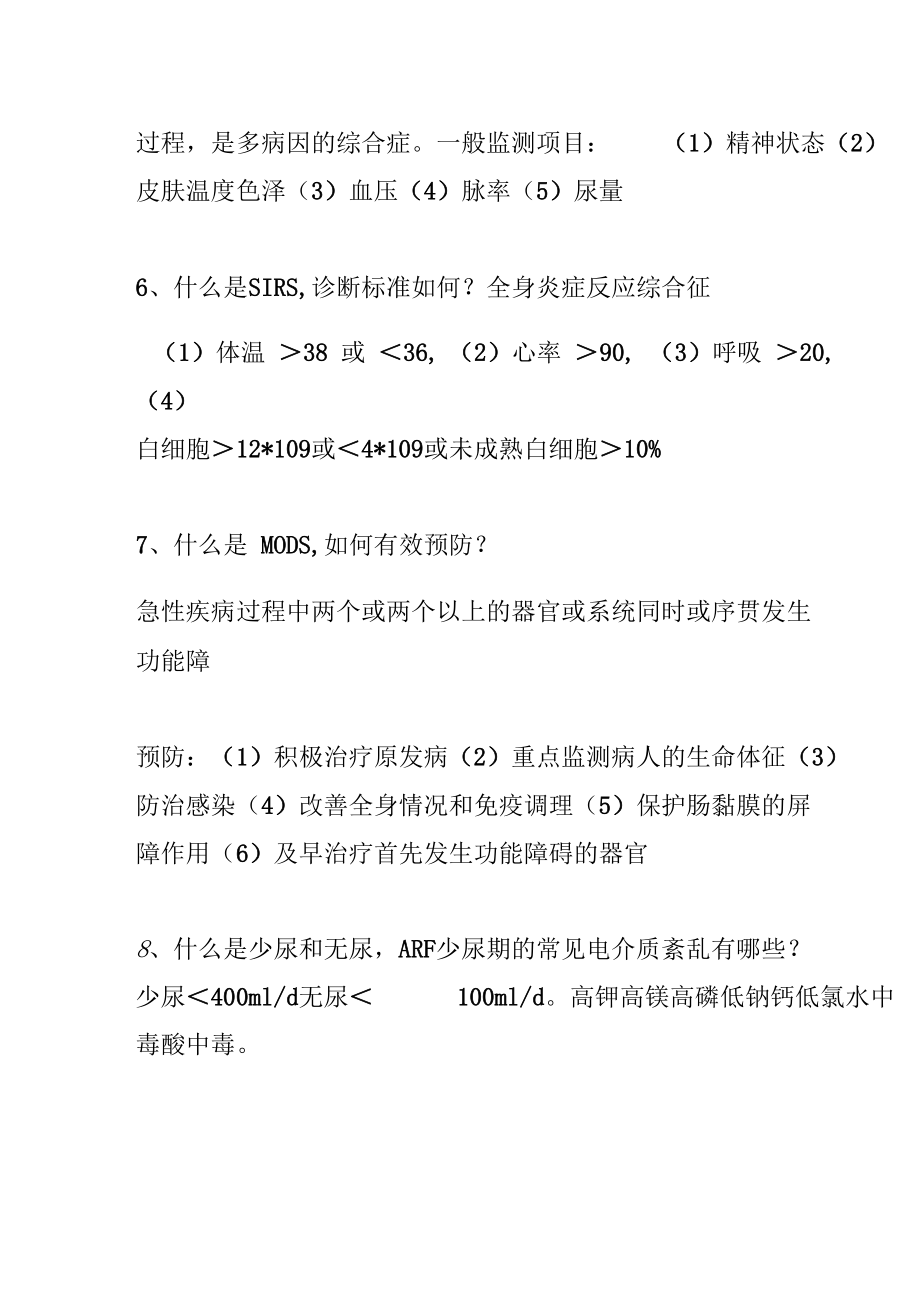 外科基本知识点考试题目及答案外科学一.docx_第2页