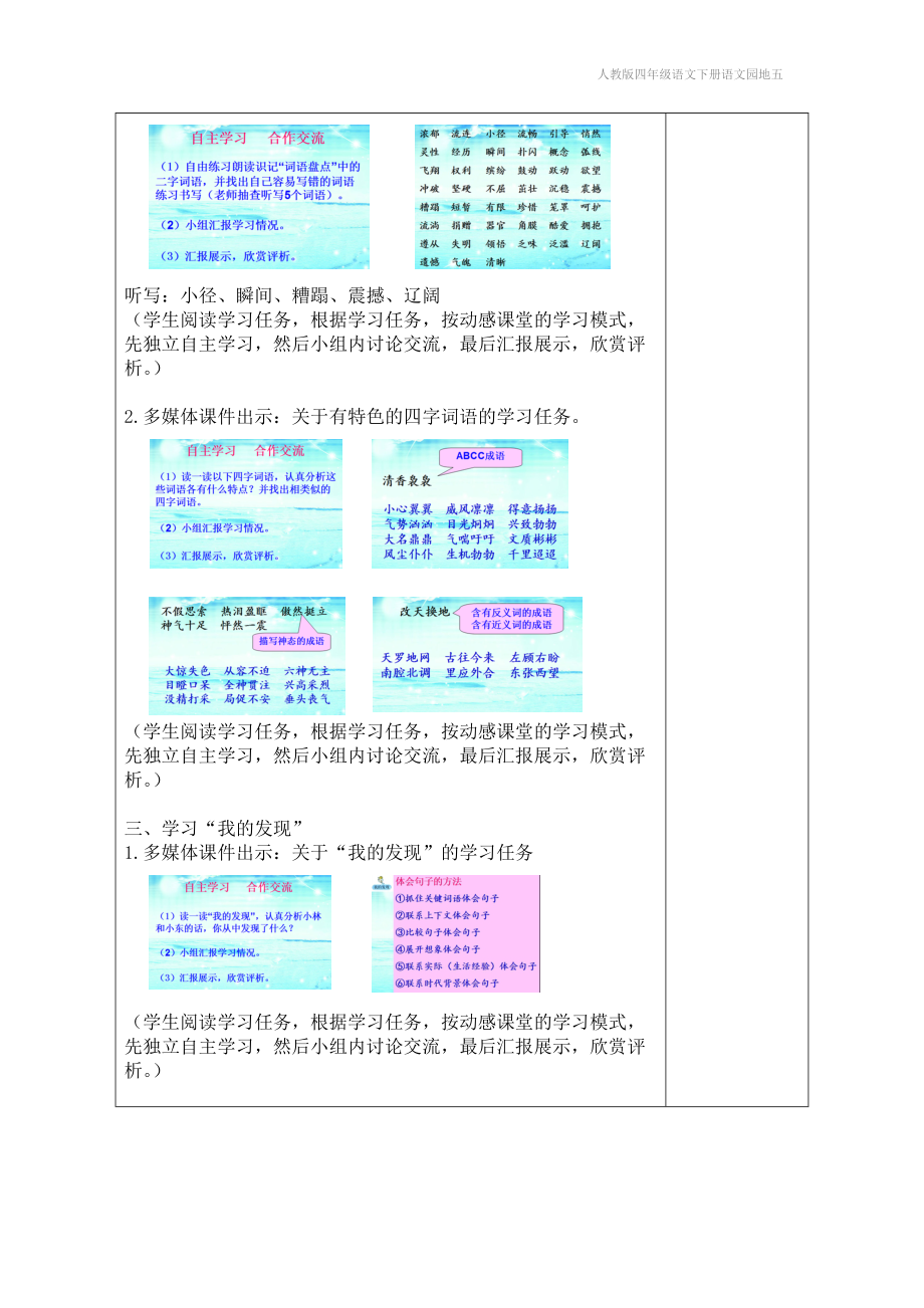 人教版四年级语文下册语文园地五.doc_第2页